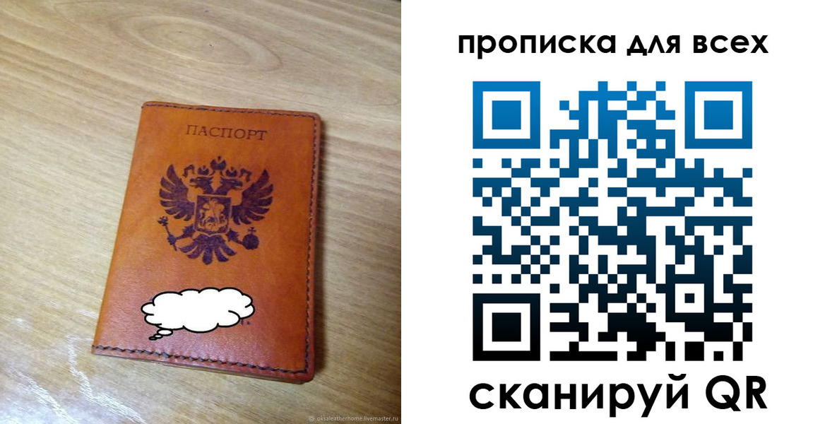 прописка для работы в Волгоградской области