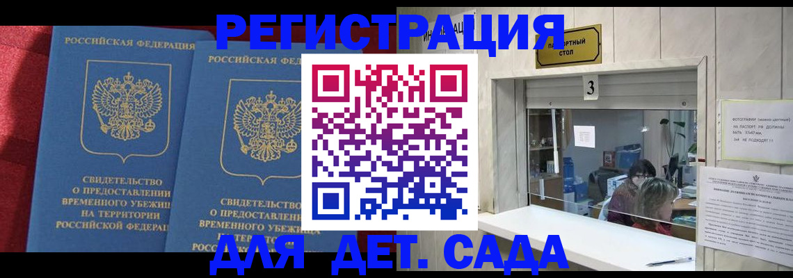 прописка ребенка в Волгоградской области