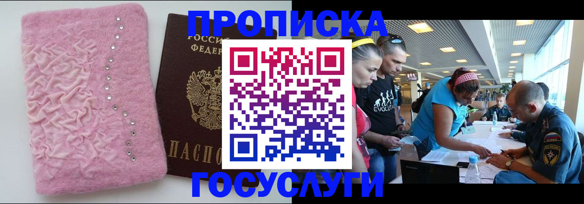 прописка штамп в Волгоградской области